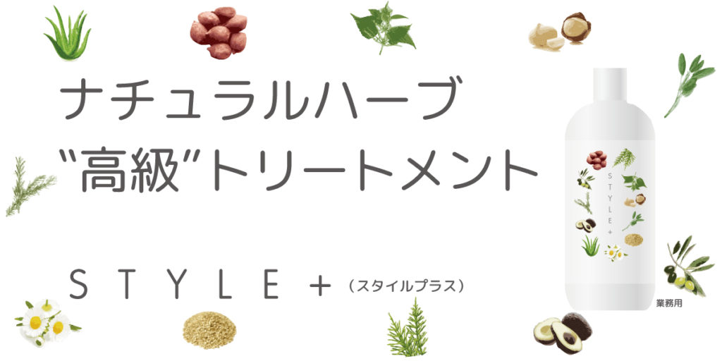Style スタイルプラス 株式会社ナッシュ