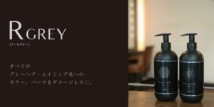 Rグレー