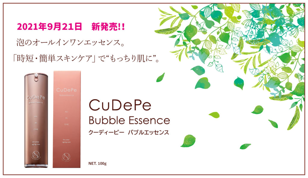 3本まとめて購入したいのですがCuDePe　クーディーピー　バブルエッセンス 100g